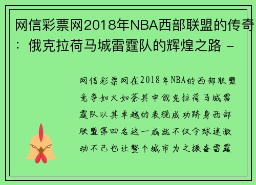 网信彩票网2018年NBA西部联盟的传奇：俄克拉荷马城雷霆队的辉煌之路 - 副本