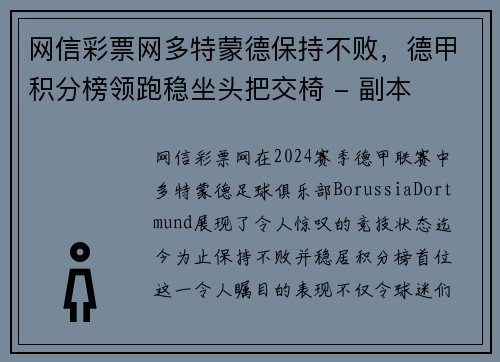 网信彩票网多特蒙德保持不败，德甲积分榜领跑稳坐头把交椅 - 副本