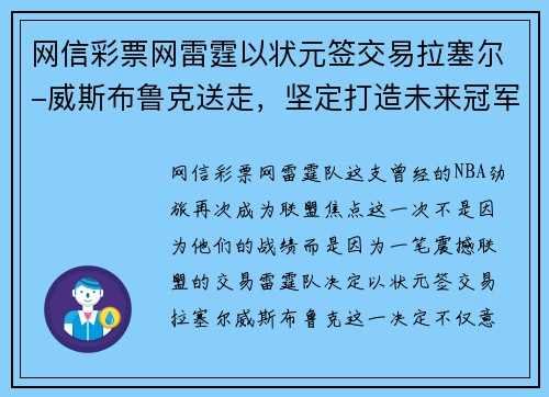 网信彩票网雷霆以状元签交易拉塞尔-威斯布鲁克送走，坚定打造未来冠军阵容 - 副本