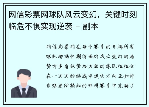 网信彩票网球队风云变幻，关键时刻临危不惧实现逆袭 - 副本