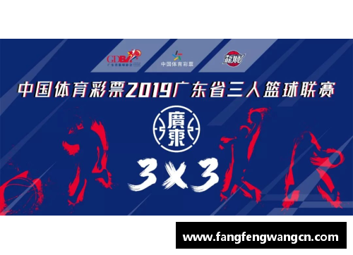 网信彩票网2020广东总决赛：奋力拼搏，勇夺冠军，演绎惊心动魄的篮球盛宴