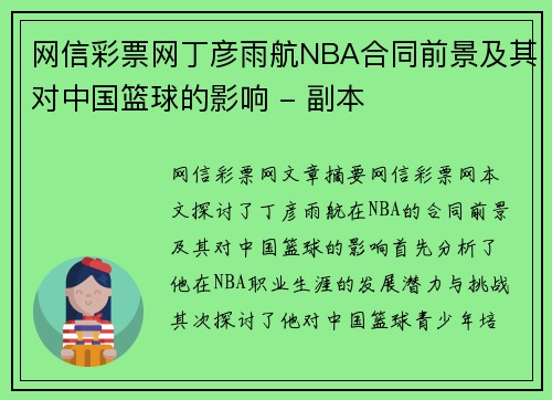 网信彩票网丁彦雨航NBA合同前景及其对中国篮球的影响 - 副本