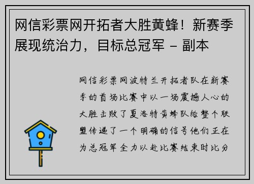 网信彩票网开拓者大胜黄蜂！新赛季展现统治力，目标总冠军 - 副本