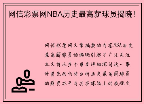 网信彩票网NBA历史最高薪球员揭晓！
