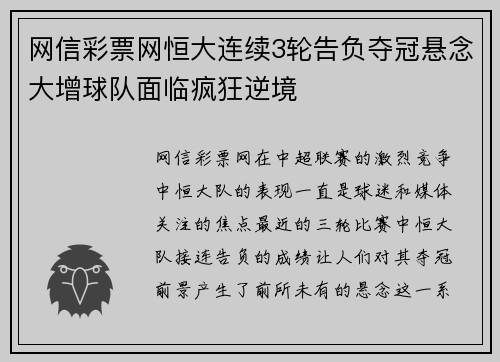 网信彩票网恒大连续3轮告负夺冠悬念大增球队面临疯狂逆境