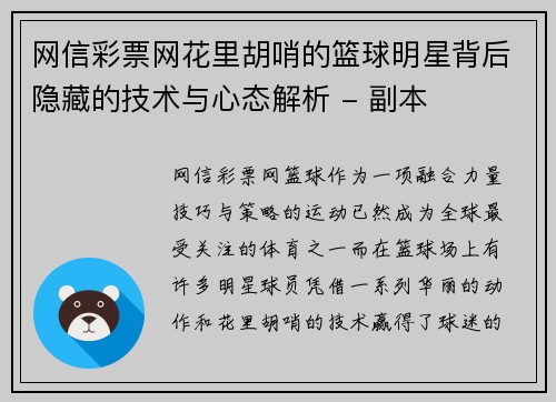 网信彩票网花里胡哨的篮球明星背后隐藏的技术与心态解析 - 副本