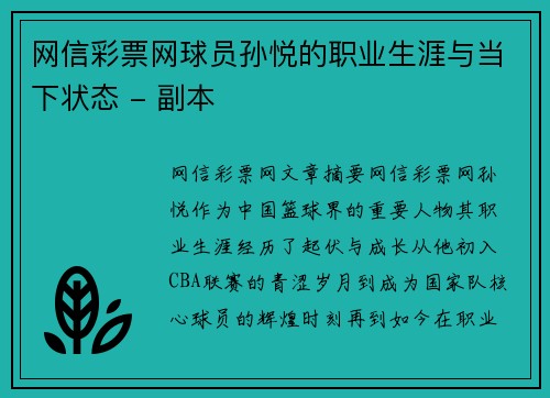 网信彩票网球员孙悦的职业生涯与当下状态 - 副本