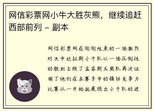 网信彩票网小牛大胜灰熊，继续追赶西部前列 - 副本