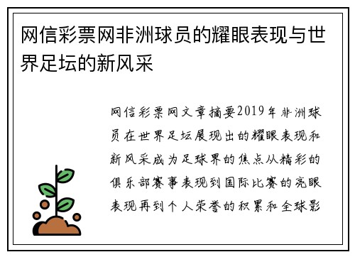 网信彩票网非洲球员的耀眼表现与世界足坛的新风采