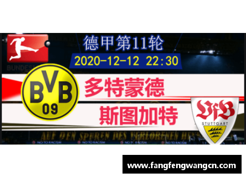 网信彩票网德甲豪强对决！斯图加特迎战劲敌，硬仗难料谁胜谁负？ - 副本