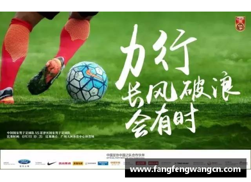 网信彩票网国足的发展史与展望：从低谷到辉煌的征途 - 副本