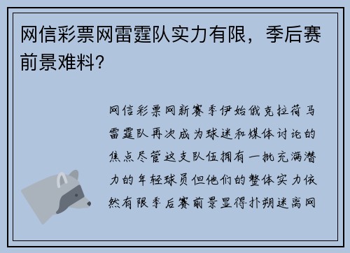 网信彩票网雷霆队实力有限，季后赛前景难料？