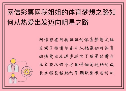 网信彩票网我姐姐的体育梦想之路如何从热爱出发迈向明星之路