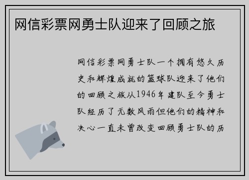 网信彩票网勇士队迎来了回顾之旅