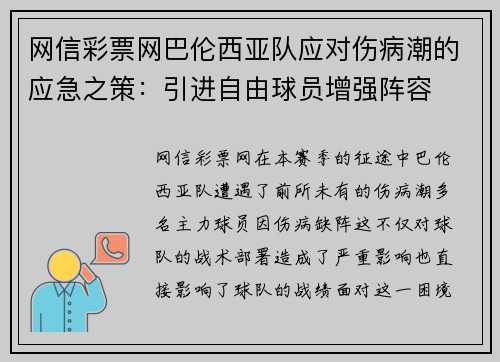 网信彩票网巴伦西亚队应对伤病潮的应急之策：引进自由球员增强阵容
