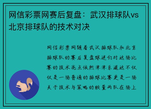 网信彩票网赛后复盘：武汉排球队vs北京排球队的技术对决