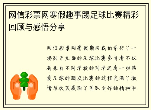 网信彩票网寒假趣事踢足球比赛精彩回顾与感悟分享