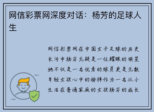 网信彩票网深度对话：杨芳的足球人生