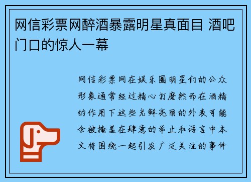 网信彩票网醉酒暴露明星真面目 酒吧门口的惊人一幕