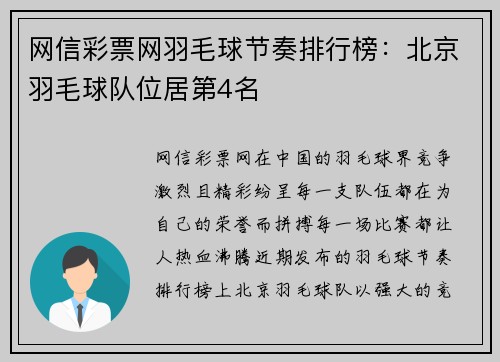 网信彩票网羽毛球节奏排行榜：北京羽毛球队位居第4名
