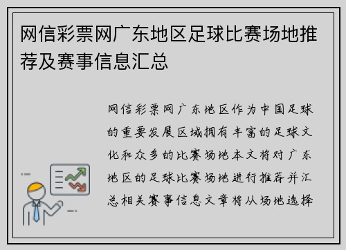 网信彩票网广东地区足球比赛场地推荐及赛事信息汇总