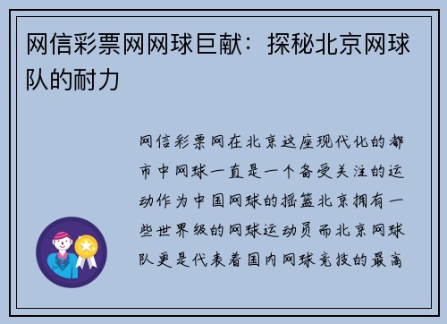 网信彩票网网球巨献：探秘北京网球队的耐力