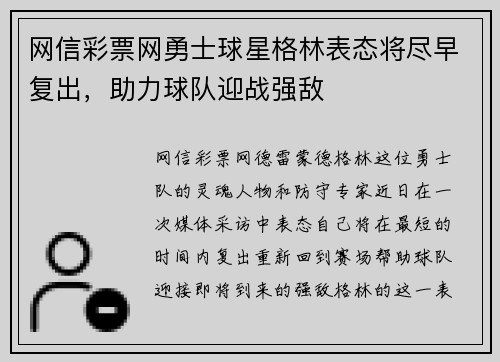 网信彩票网勇士球星格林表态将尽早复出，助力球队迎战强敌