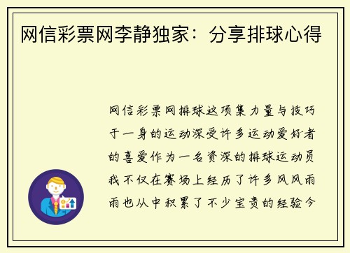 网信彩票网李静独家：分享排球心得