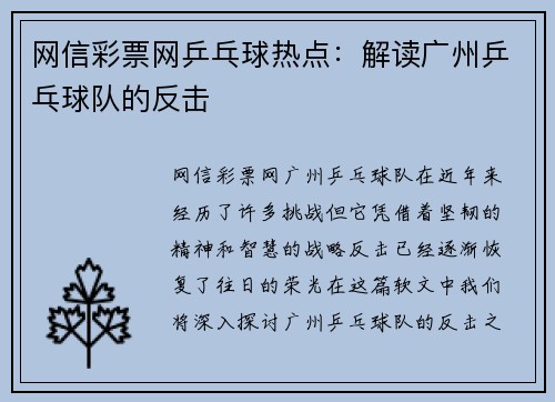 网信彩票网乒乓球热点：解读广州乒乓球队的反击