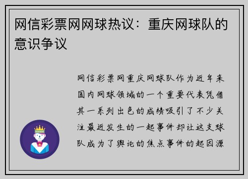 网信彩票网网球热议：重庆网球队的意识争议