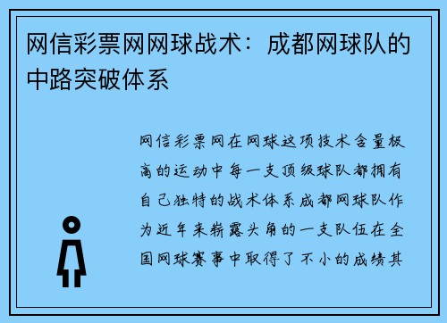 网信彩票网网球战术：成都网球队的中路突破体系