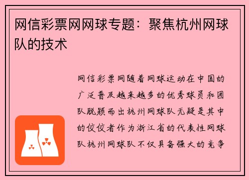 网信彩票网网球专题：聚焦杭州网球队的技术