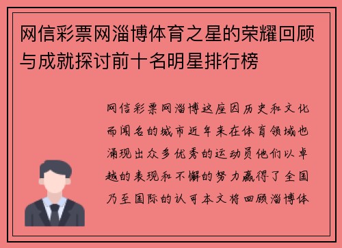 网信彩票网淄博体育之星的荣耀回顾与成就探讨前十名明星排行榜
