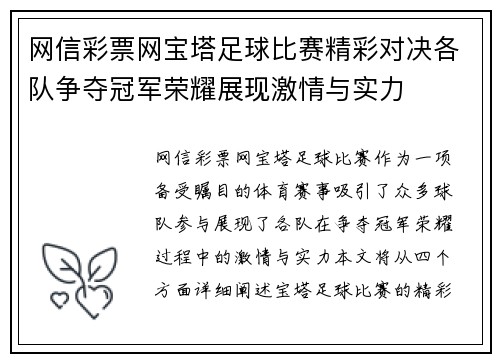 网信彩票网宝塔足球比赛精彩对决各队争夺冠军荣耀展现激情与实力