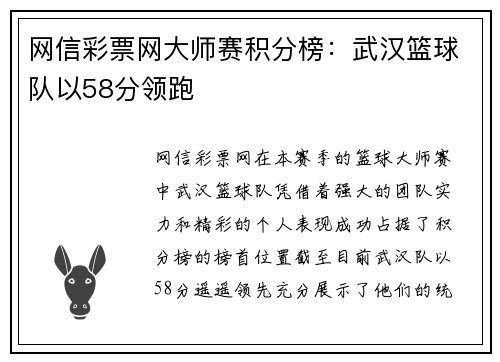 网信彩票网大师赛积分榜：武汉篮球队以58分领跑