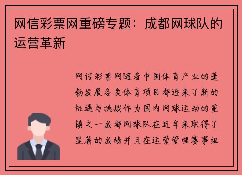 网信彩票网重磅专题：成都网球队的运营革新