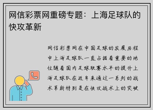 网信彩票网重磅专题：上海足球队的快攻革新