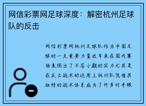 网信彩票网足球深度：解密杭州足球队的反击