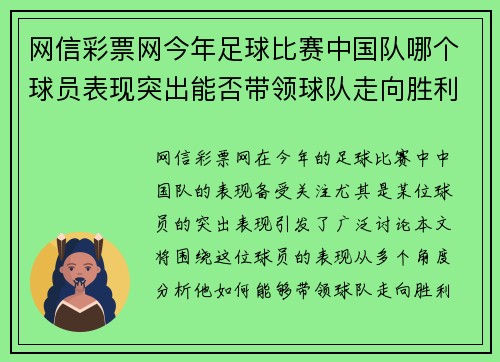 网信彩票网今年足球比赛中国队哪个球员表现突出能否带领球队走向胜利