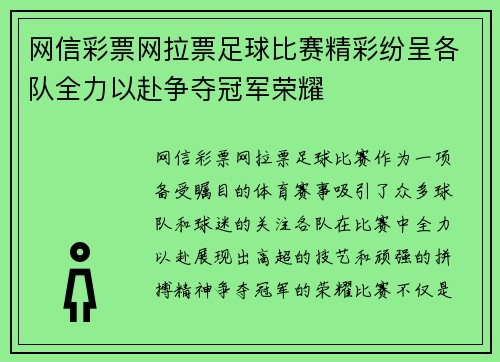 网信彩票网拉票足球比赛精彩纷呈各队全力以赴争夺冠军荣耀