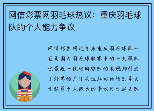 网信彩票网羽毛球热议：重庆羽毛球队的个人能力争议