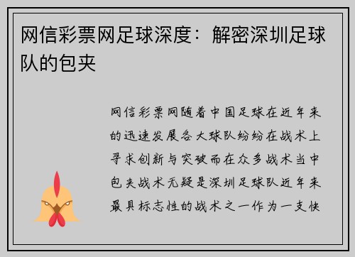 网信彩票网足球深度：解密深圳足球队的包夹