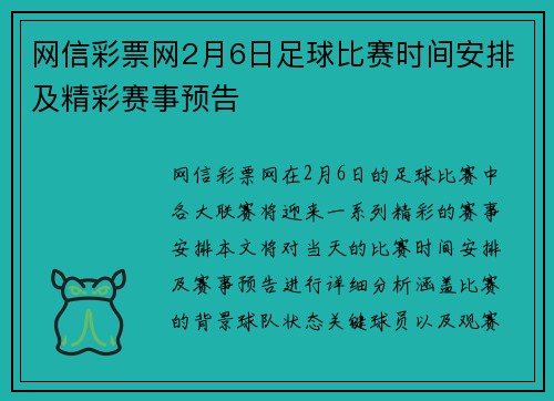 网信彩票网2月6日足球比赛时间安排及精彩赛事预告