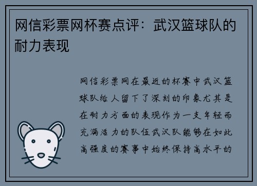 网信彩票网杯赛点评：武汉篮球队的耐力表现