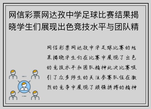 网信彩票网达孜中学足球比赛结果揭晓学生们展现出色竞技水平与团队精神