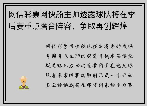 网信彩票网快船主帅透露球队将在季后赛重点磨合阵容，争取再创辉煌