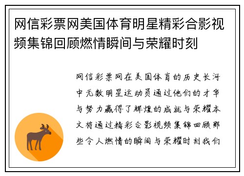 网信彩票网美国体育明星精彩合影视频集锦回顾燃情瞬间与荣耀时刻