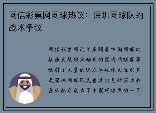 网信彩票网网球热议：深圳网球队的战术争议
