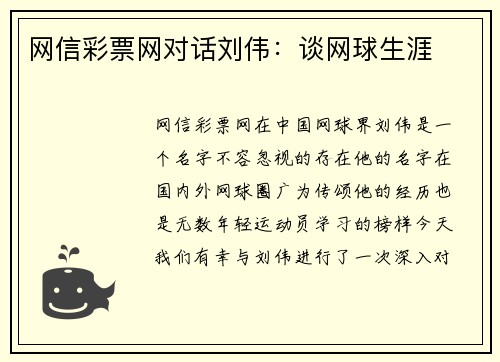 网信彩票网对话刘伟：谈网球生涯