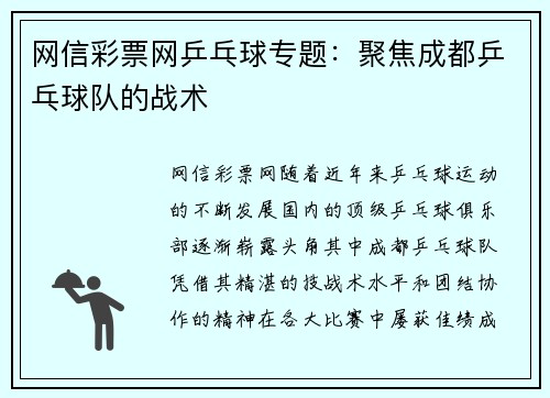 网信彩票网乒乓球专题：聚焦成都乒乓球队的战术